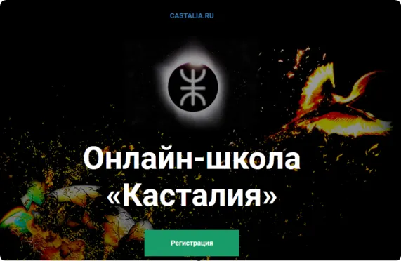 Скачать курс «[Касталия] Вселенная Таро. Императрица (Олег Телемский)» — слив курса