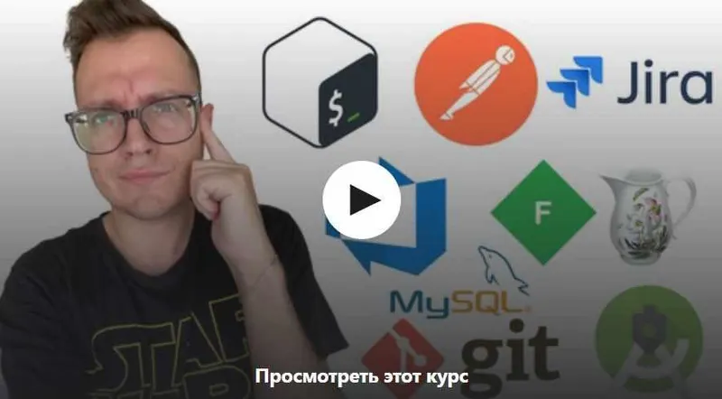 Скачать курс «[Udemy] Тестировщик с нуля. Web, Mobile, Postman, SQL, Git, Bash (Artsiom Rusau)» — слив курса