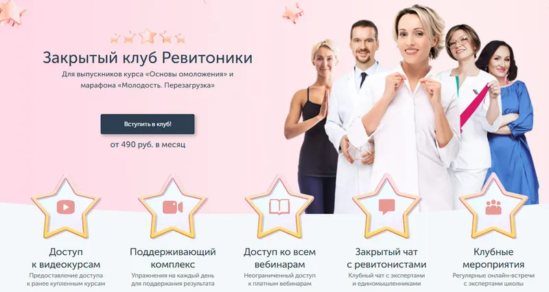 Скачать курс «[Ревитоника] Закрытый клуб Ревитоники. Август 2021 (Анастасия Дубинская)» — слив курса