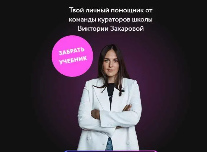 Скачать курс «Учебник бровиста (Виктория Захарова)» — слив курса