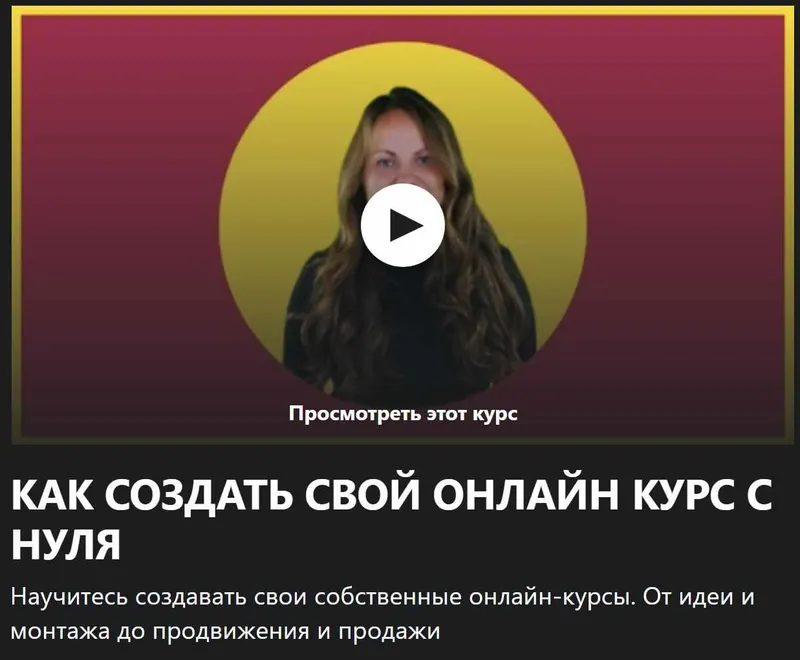 Скачать курс «[Udemy] Как создать свой онлайн курса с нуля (Ирина Аютова)» — слив курса