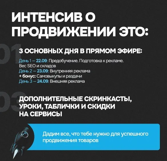 Скачать курс «Интенсив по продвижению 2.0. Тариф 1 (Влад Полагушин, Виталия Цалко)» — слив курса