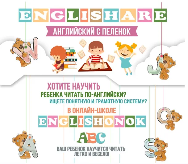 Скачать курс «[Englishonok] Английский с пеленок. 2 ступень (Евгения Гречишникова)» — слив курса