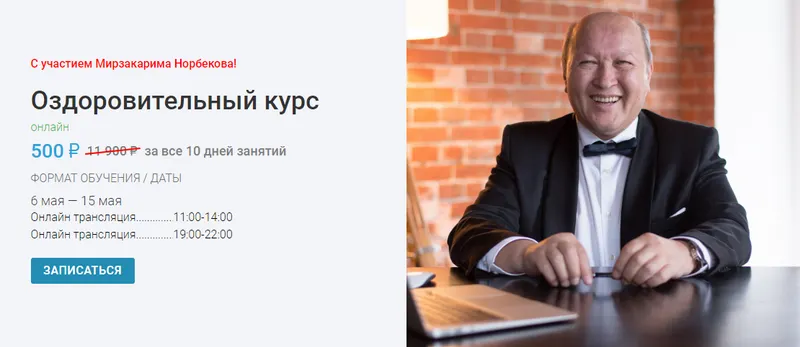 Скачать курс «[Центр Норбекова] Оздоровительный курс 2023 (Андрей Лукашевич, Людмила Огнева)» — слив курса