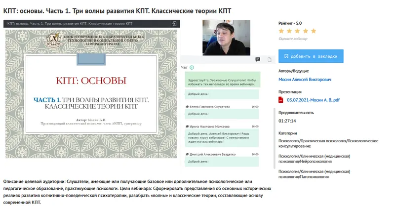 Скачать курс «[УИПКиП] Вебинары "КПТ: основы" (Алексей Мосин)» — слив курса
