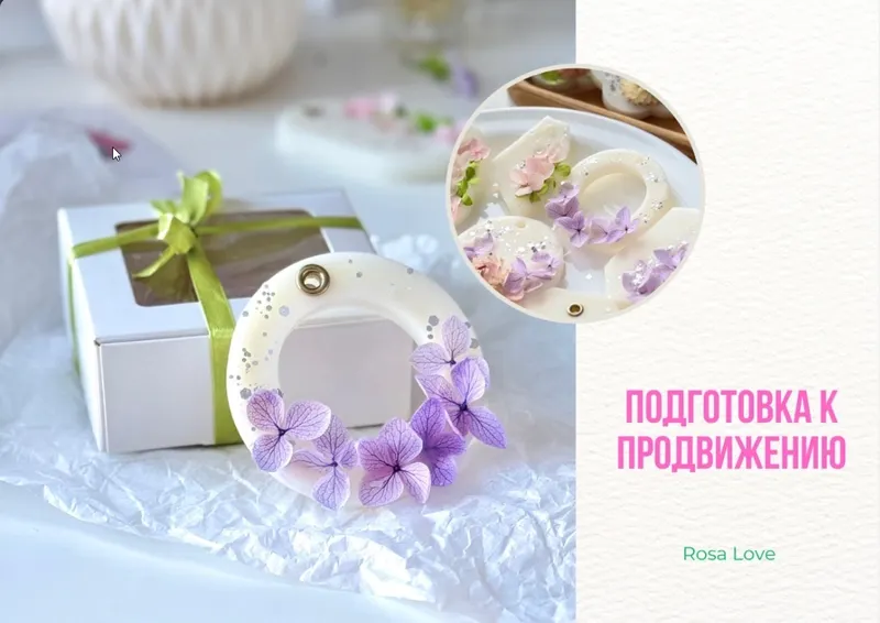 Скачать курс «[rosa love] Продвижение 2025 (Елена Петрова)» — слив курса