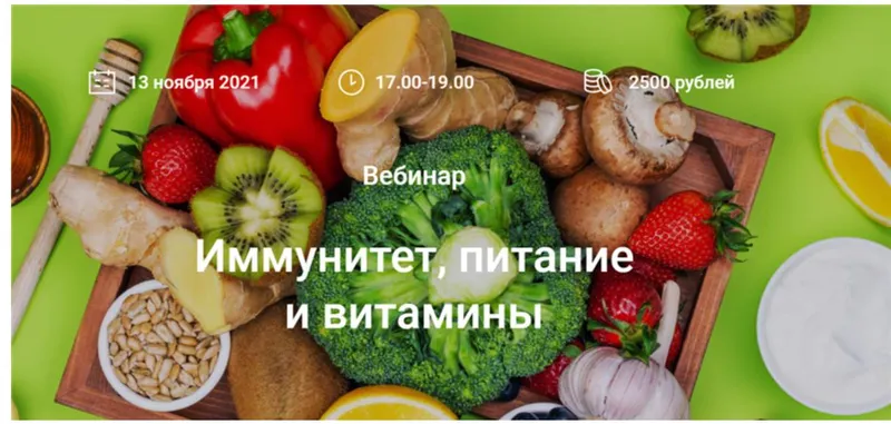 Скачать курс «Иммунитет, питание и витамины (Елена Мотова)» — слив курса