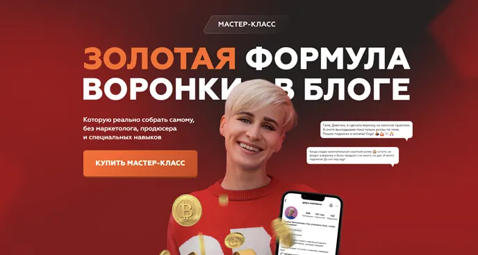 Скачать курс «Золотая формула воронки в блоге (Галина Мельникова)» — слив курса