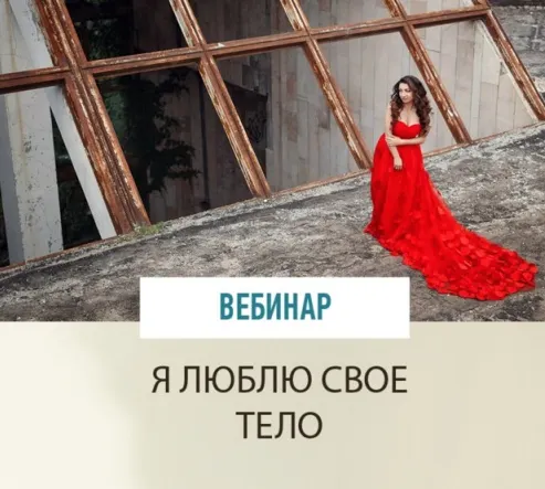 Скачать курс «Я люблю свое тело (Зина Шамоян)» — слив курса