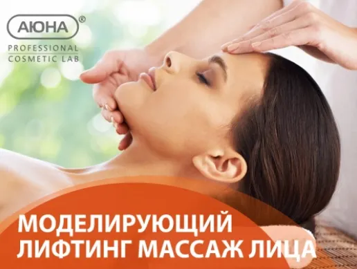 Скачать курс «[Аюна] Моделирующий лифтинг массаж лица (Елизавета Латушко)» — слив курса