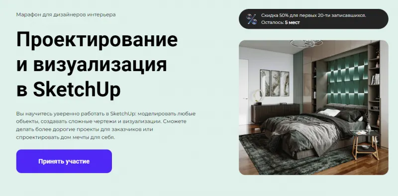 Скачать курс «[Archicad-Master] Проектирование и визуализация в SketchUp» — слив курса