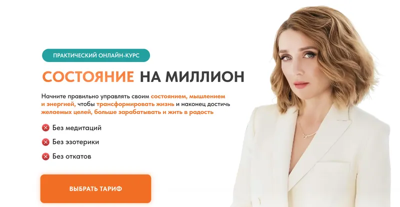 Скачать курс «Состояние на миллион 38.0. Тариф Результат (Олеся Матёрова)» — слив курса