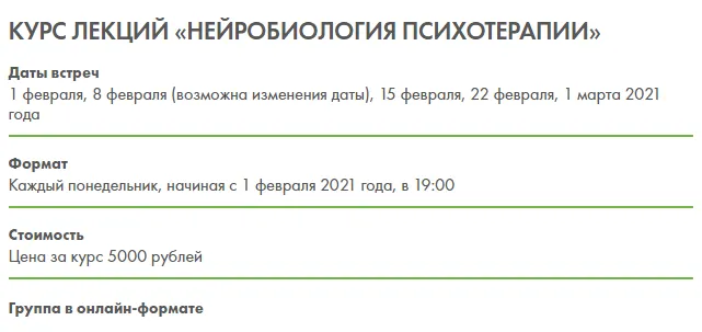 Скачать курс «[МИГИП] Нейробиология психотерапии» — слив курса