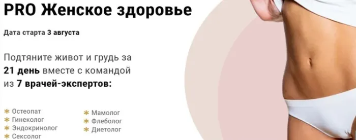 Скачать курс «Pro Женское здоровье (Алесь Улищенко)» — слив курса