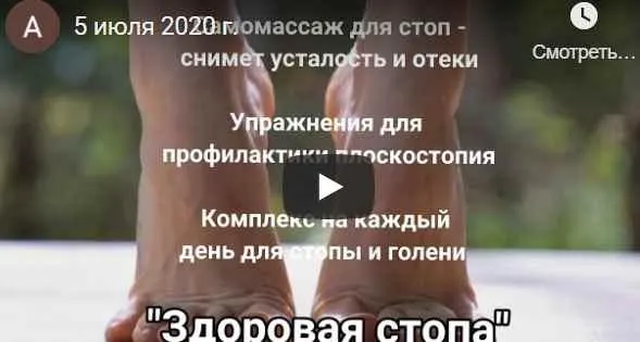 Скачать курс «Здоровая стопа (Анастасия Романова)» — слив курса