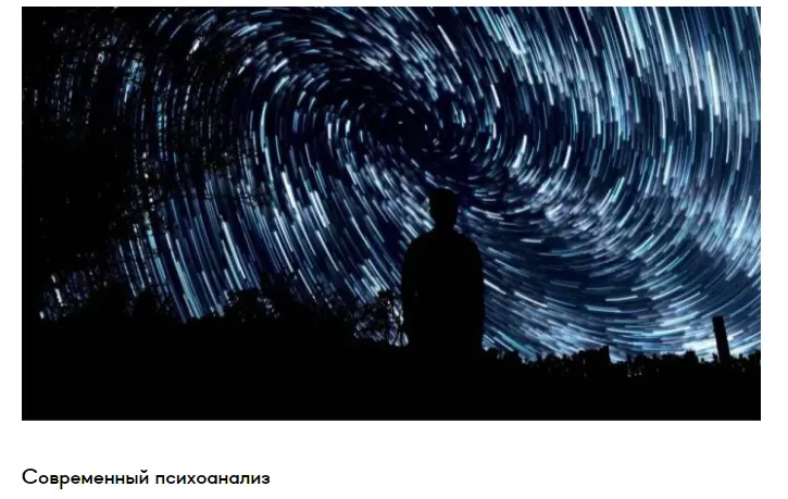 Обложка курса «[Среда обучения] Современный психоанализ (Мария Рудакова)»