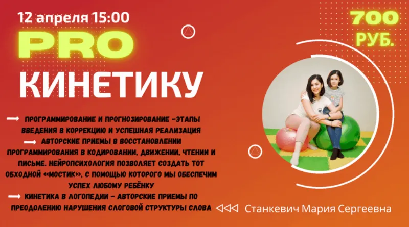 Скачать курс «Мастер-класс "ProКинетику" (Мария Станкевич)» — слив курса