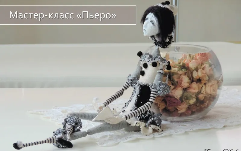 Скачать курс «Видео Мастер-класс  Пьеро + пдф (Татьяна Будаева)» — слив курса