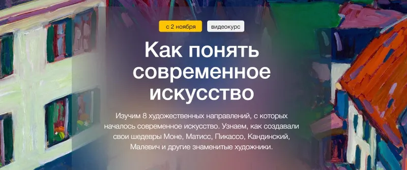 Скачать курс «Ликбез по современному искусству (Синхронизация)» — слив курса