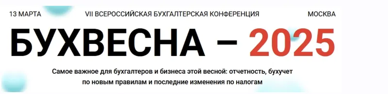 Скачать курс «[klerk] Бухвесна – 2025. Тариф Онлайн (Эльвира Митюкова, Елена Шедис)» — слив курса