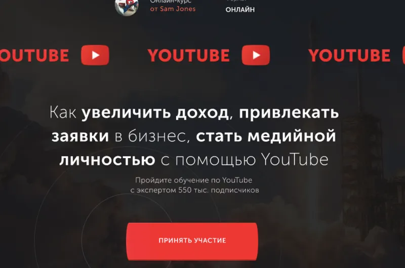 Скачать курс «[Sam Jones]  Курс по YouTube. Тариф Стандарт  (sjones.inc)» — слив курса