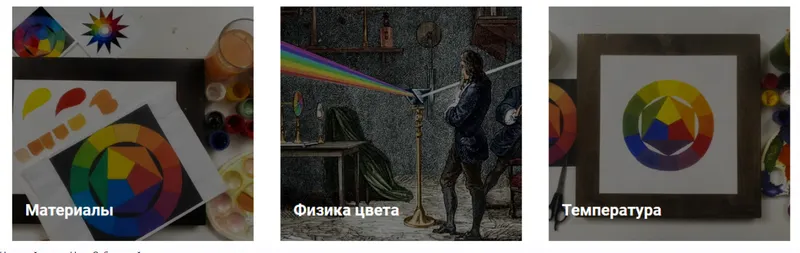 Скачать курс «[Художник Online] Онлайн-курс «Цветоведение» (Ника Сабрекова)» — слив курса