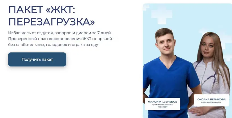 Обложка курса «Пакет ЖКТ: Перезагрузка (Максим Кузнецов, Оксана Беликова)»