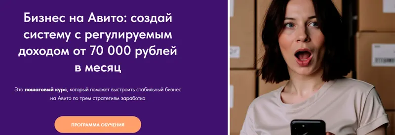Скачать курс «Системный бизнес на Авито (Виктория Синицына, Валерия Кидинова)» — слив курса