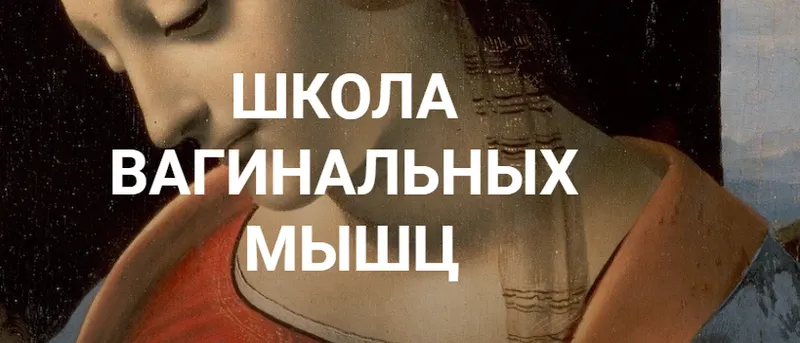 Скачать курс «Подтянуть мышцы (Екатерина  Любимова)» — слив курса