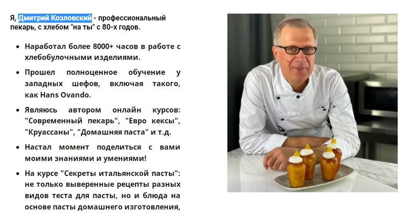 Скачать курс «Онлайн курс "Секреты итальянской пасты" (Дмитрий Козловский)» — слив курса