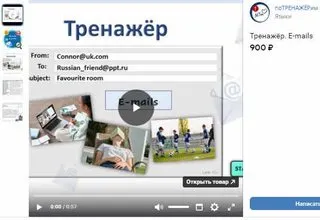 Скачать курс «[поТРЕНАЖЁРим English] Тренажёр. E-mails (Маргарита Тен)» — слив курса