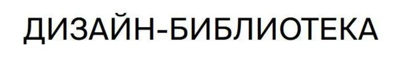 Скачать курс «[bang bang education] Дизайн-библиотека курсов» — слив курса