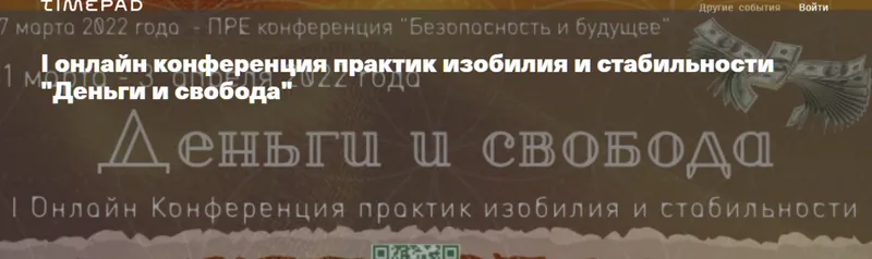 Скачать курс «Деньги и свобода. Тариф Запись всех мастер-классов конференции (Ольга Кавер, Елена Веселаго)» — слив курса