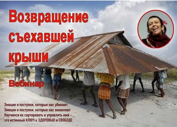 Скачать курс «Возвращение съехавшей крыши (Лисси Мусса)» — слив курса