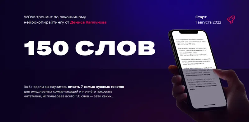 Скачать курс «WOW-тренинг по лаконичному нейрокопирайтингу. Тариф "Смогу сам" (Денис Каплунов)» — слив курса