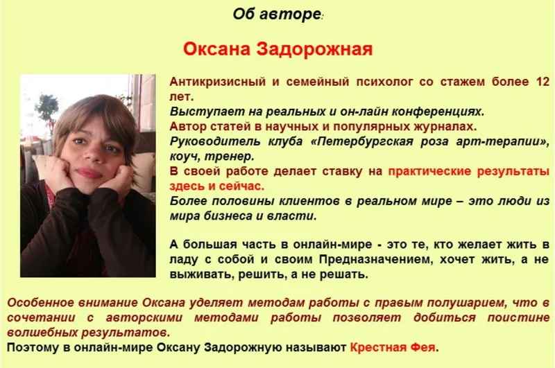 Скачать курс «Клубные занятия по психологии - 1 (Оксана Задорожная)» — слив курса