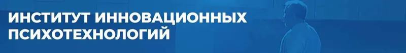 Скачать курс «[ИИП] Диагностика и психокоррекция детских переживаний и эмоциональных проблем в системе ИНП (Ю.В. Наумова, А.С. Гончаров)» — слив курса