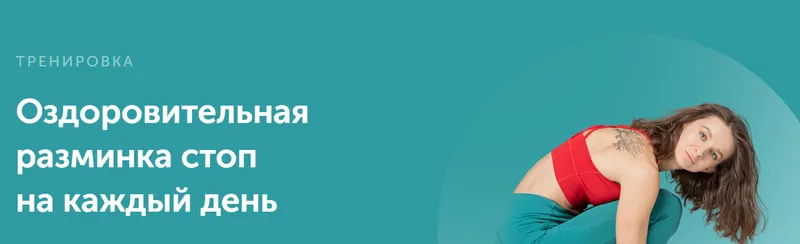 Скачать курс «Оздоровительная разминка стоп на каждый день (Виктория Боровская)» — слив курса