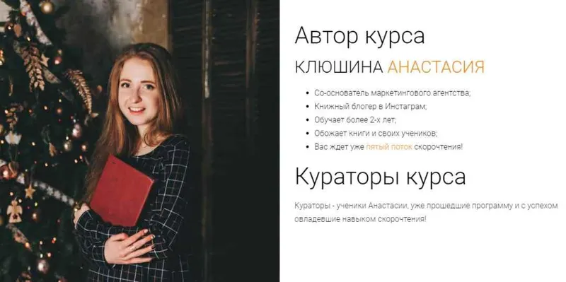 Скачать курс «Курс скорочтения (@book.bloger)» — слив курса