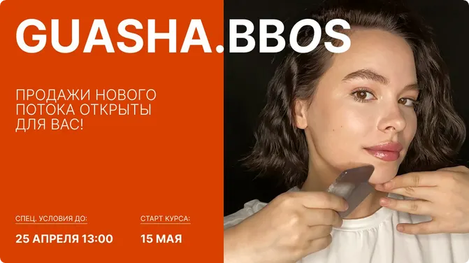 Скачать курс «[natalia_bbos] Курс по самомассажу гуаша. 5 поток. Тариф Самостоятельный (Наталья Бозих)» — слив курса