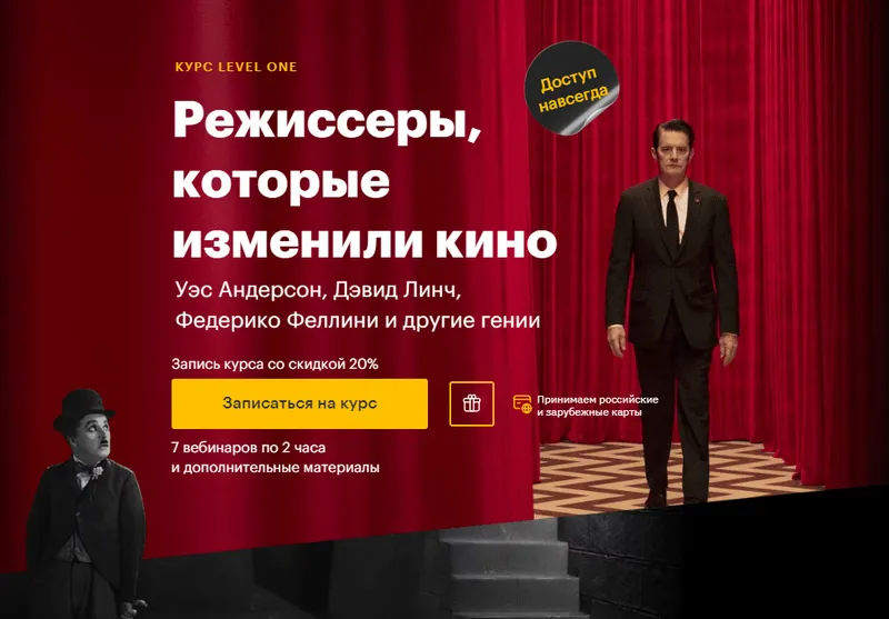Скачать курс «[Level One] Режиссеры, которые изменили кино. Тариф Лекции и чат (Олег Грознов)» — слив курса