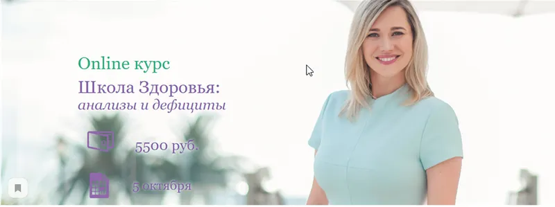 Скачать курс «Школа Здоровья: анализы и дефициты. Тариф- Базовый. Поток 3 (Екатерина Новикова)» — слив курса