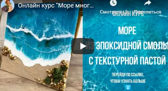 Скачать курс «Море многослойное с использованием текстурной пасты (Анита Корзун)» — слив курса