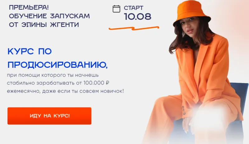 Скачать курс «Курс по продюсированию. Тариф VIP (Элина Жгенти)» — слив курса