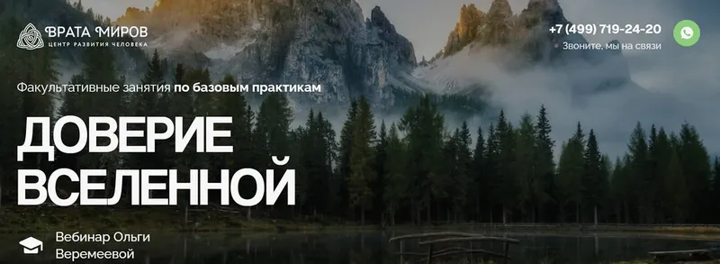 Скачать курс «[Врата Миров] Доверие Вселенной (Ольга Веремеева)» — слив курса