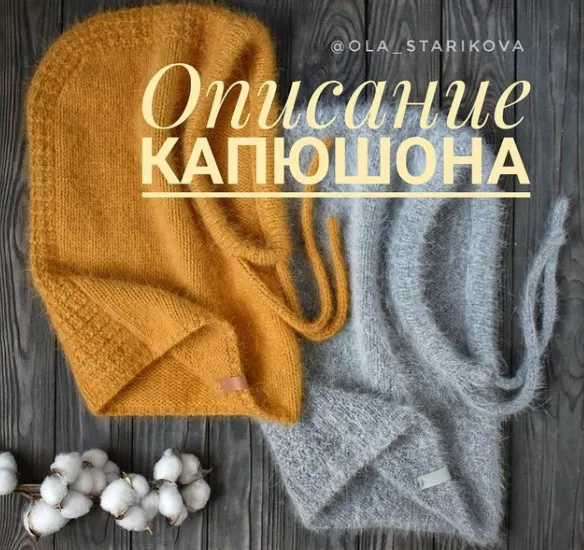 Скачать курс «[ola_starikova] Капюшон (Ольга Старикова)» — слив курса