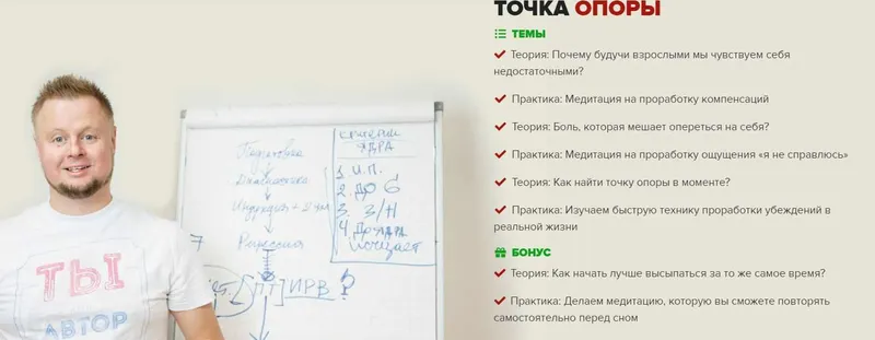 Скачать курс «Точка опоры (Владимир Макулов)» — слив курса