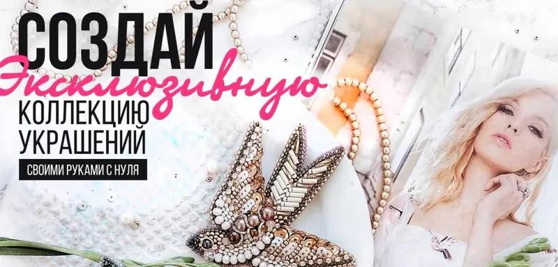 Скачать курс «Дизайн украшений (Ирина Шевченко)» — слив курса
