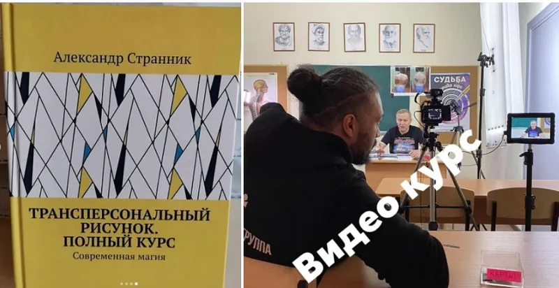 Скачать курс «Трансперсональный рисунок. Полный курс (Александр Странник)» — слив курса