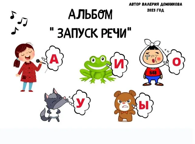 Скачать курс «[logopedia_logo] Альбом: Запуск речи (Валерия Домникова)» — слив курса